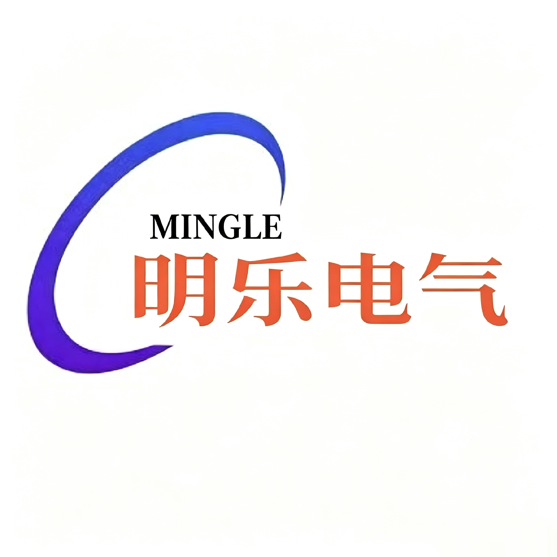 關于我們-河南明樂電氣有限公司
